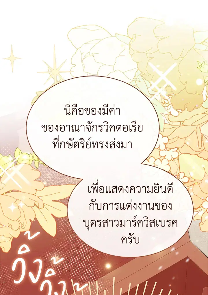How To Be Satisfied With The Devil ตอนที่ 17 หน้า 2