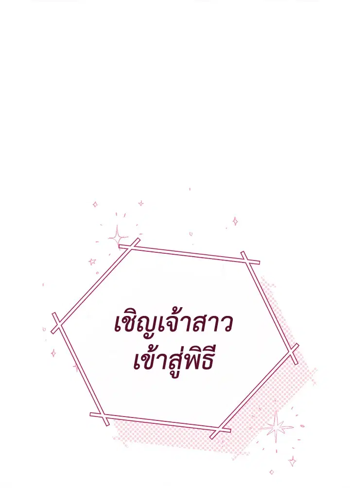 How To Be Satisfied With The Devil ตอนที่ 18 หน้า 1