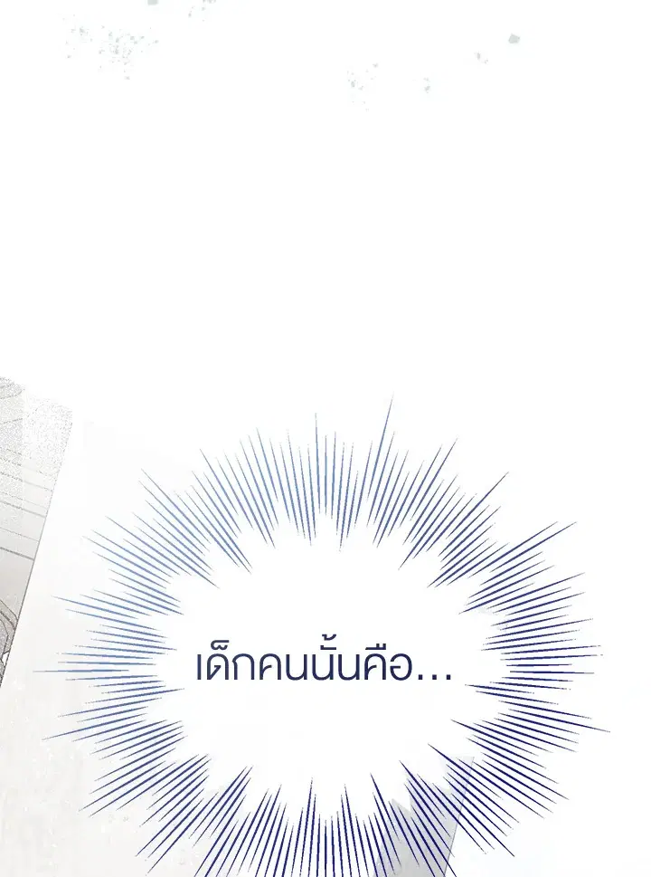 How To Be Satisfied With The Devil ตอนที่ 19 หน้า 2