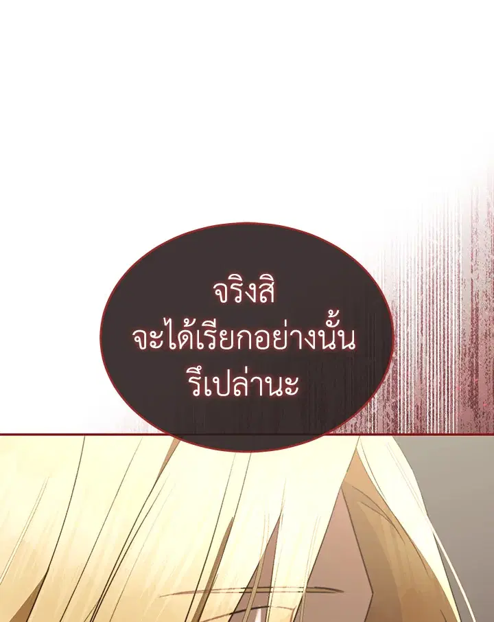 How To Be Satisfied With The Devil ตอนที่ 20 หน้า 1