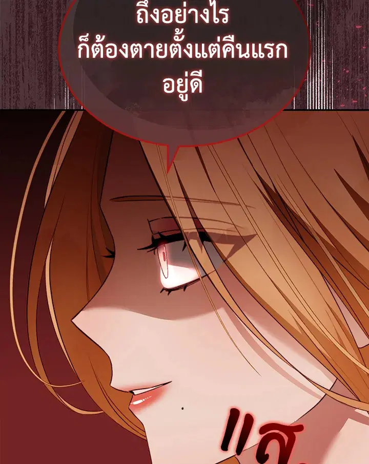 How To Be Satisfied With The Devil ตอนที่ 20 หน้า 3