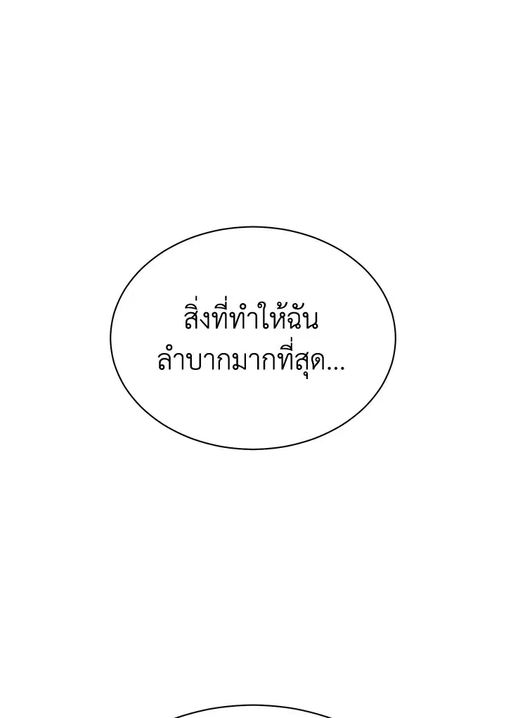 How To Be Satisfied With The Devil ตอนที่ 22 หน้า 1