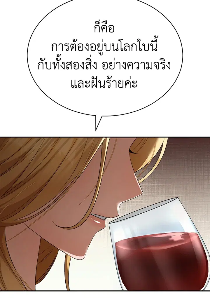 How To Be Satisfied With The Devil ตอนที่ 22 หน้า 2