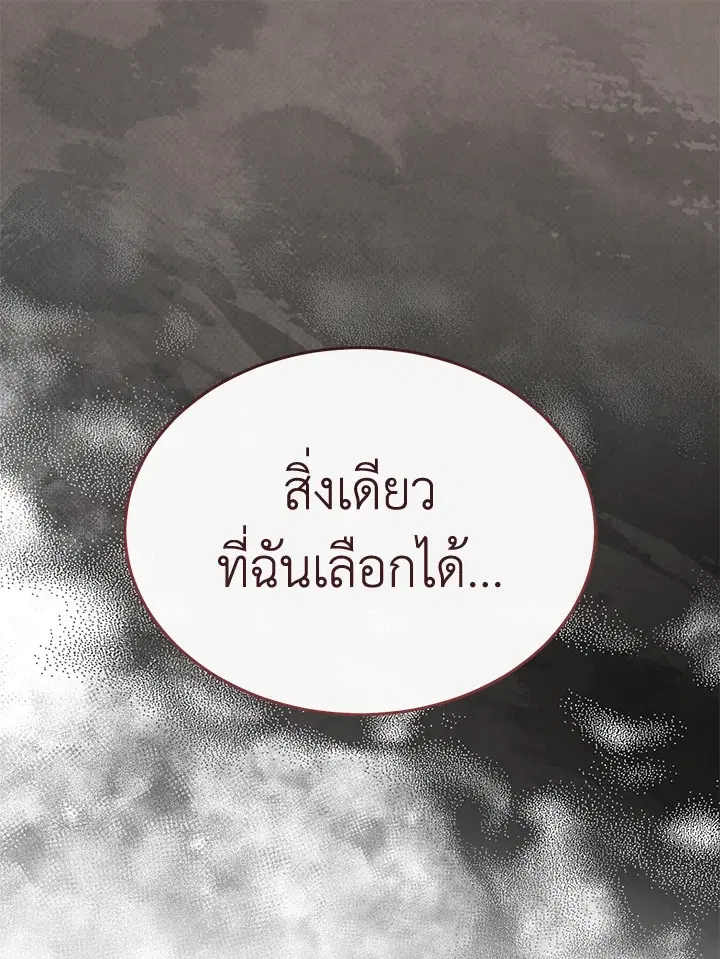 How To Be Satisfied With The Devil ตอนที่ 23 หน้า 1