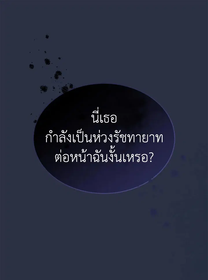How To Be Satisfied With The Devil ตอนที่ 26 หน้า 1
