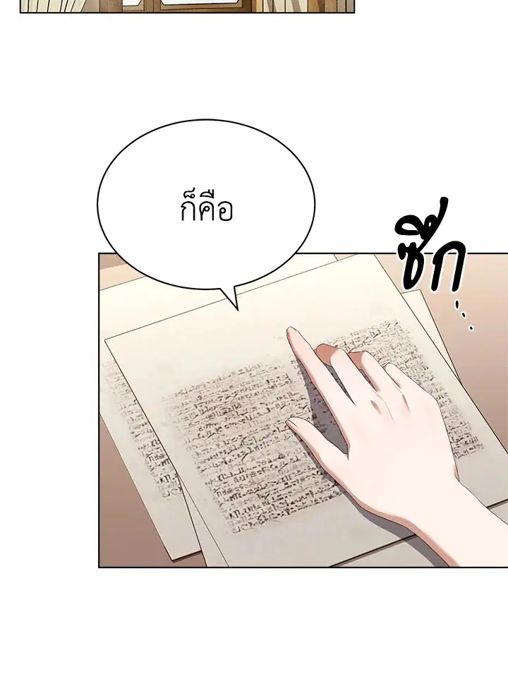 How To Be Satisfied With The Devil ตอนที่ 27 หน้า 2