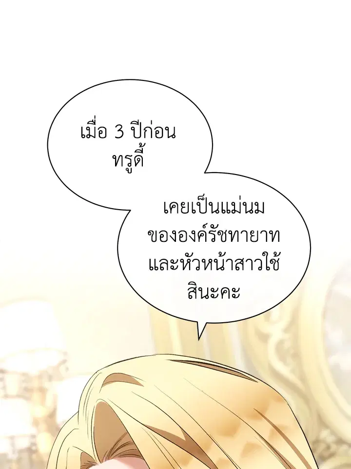 How To Be Satisfied With The Devil ตอนที่ 27 หน้า 3