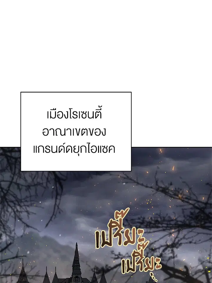 How To Be Satisfied With The Devil ตอนที่ 28 หน้า 1