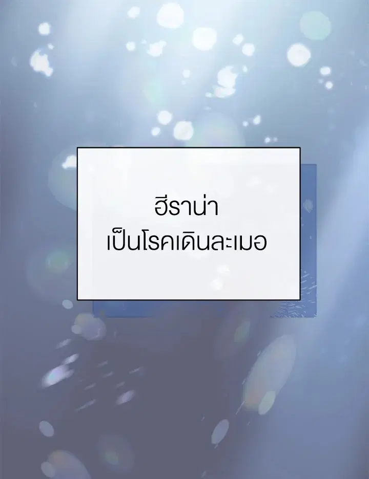 How To Be Satisfied With The Devil ตอนที่ 3 หน้า 1