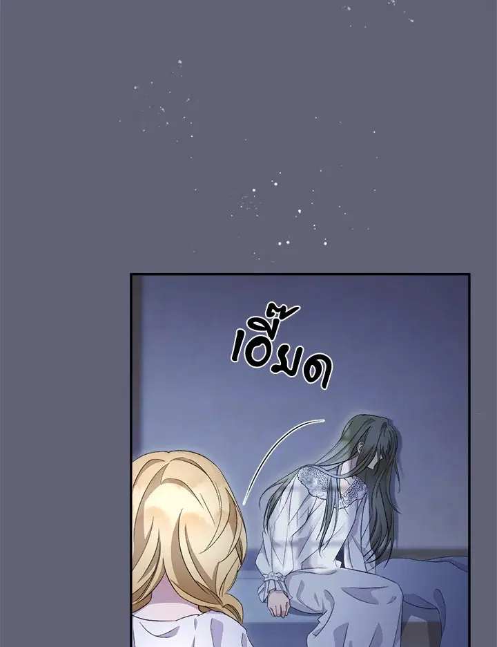 How To Be Satisfied With The Devil ตอนที่ 3 หน้า 3