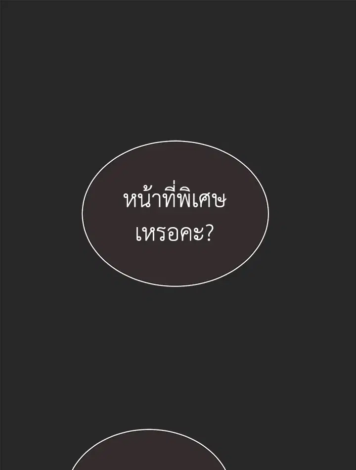 How To Be Satisfied With The Devil ตอนที่ 30 หน้า 1