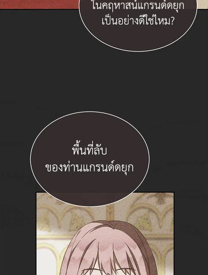How To Be Satisfied With The Devil ตอนที่ 30 หน้า 3