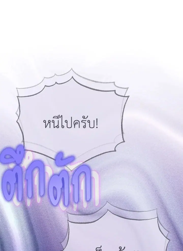 How To Be Satisfied With The Devil ตอนที่ 31 หน้า 1