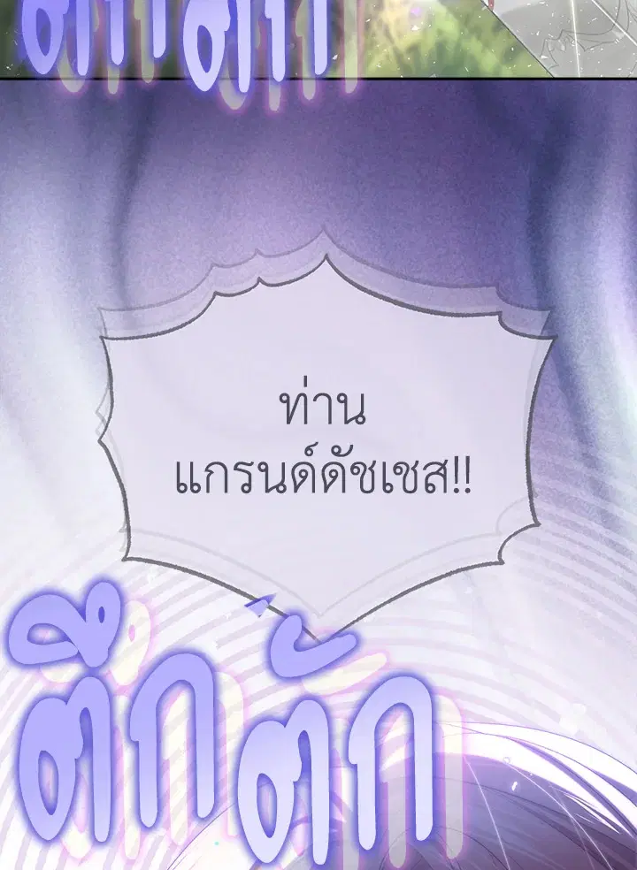 How To Be Satisfied With The Devil ตอนที่ 31 หน้า 3
