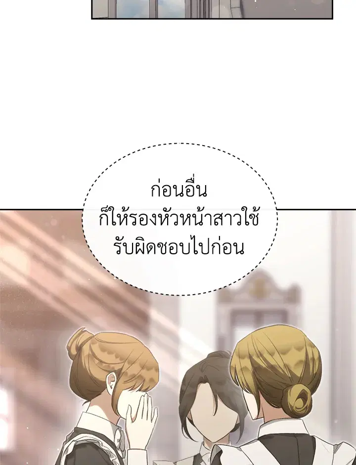 How To Be Satisfied With The Devil ตอนที่ 32 หน้า 2