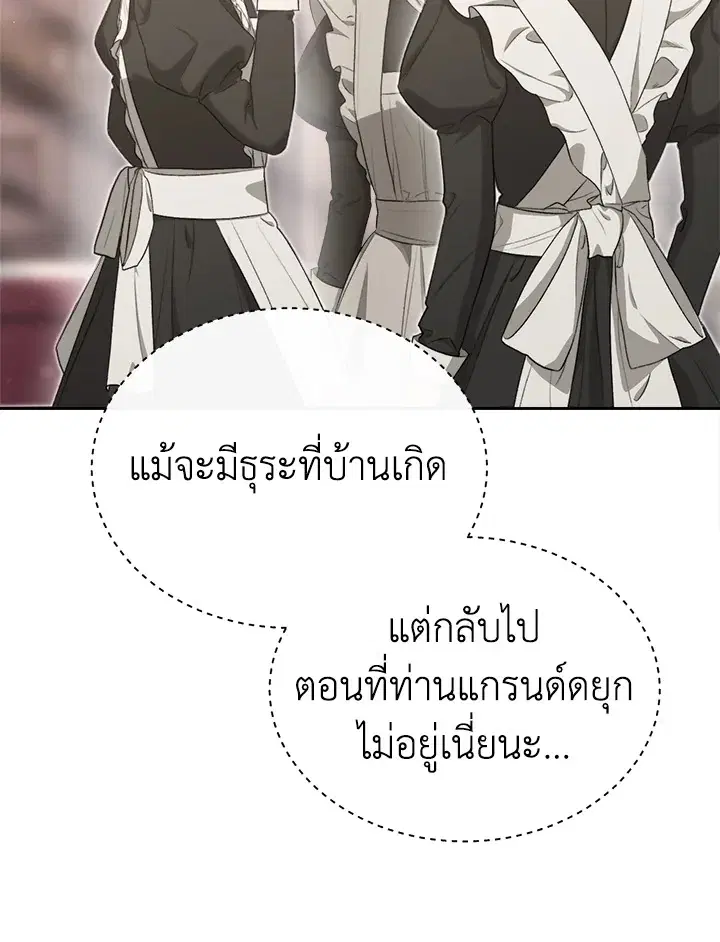 How To Be Satisfied With The Devil ตอนที่ 32 หน้า 3