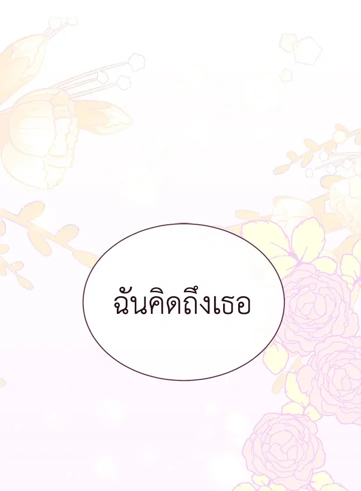 How To Be Satisfied With The Devil ตอนที่ 33 หน้า 1
