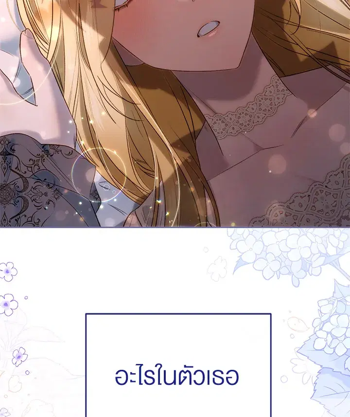 How To Be Satisfied With The Devil ตอนที่ 34 หน้า 2