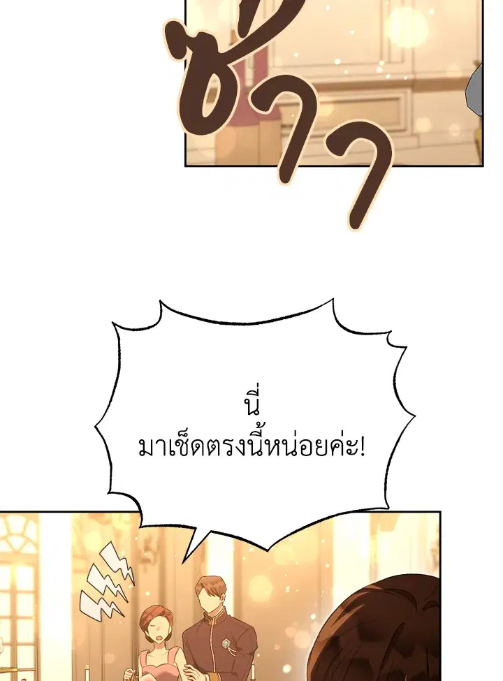 How To Be Satisfied With The Devil ตอนที่ 35 หน้า 3