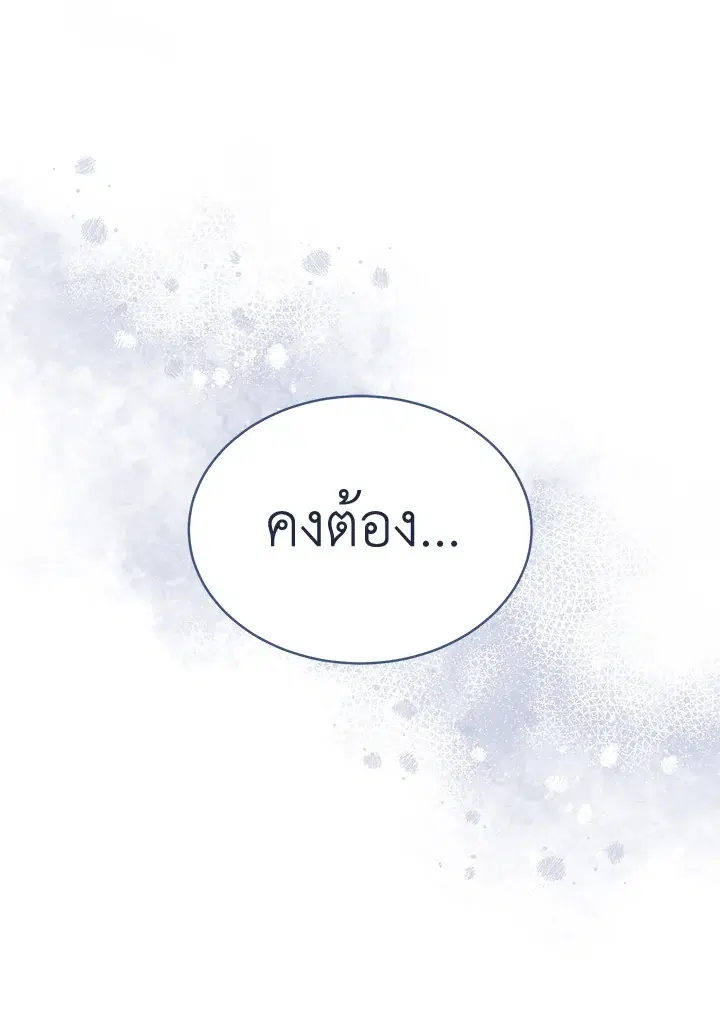 How To Be Satisfied With The Devil ตอนที่ 37 หน้า 1
