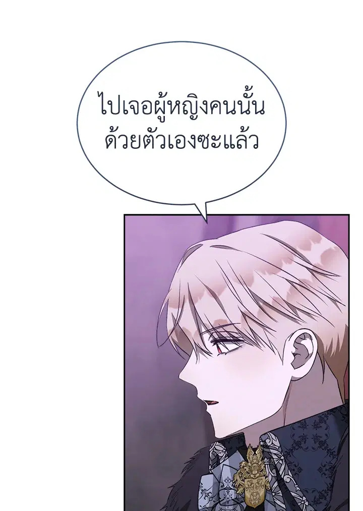 How To Be Satisfied With The Devil ตอนที่ 37 หน้า 2