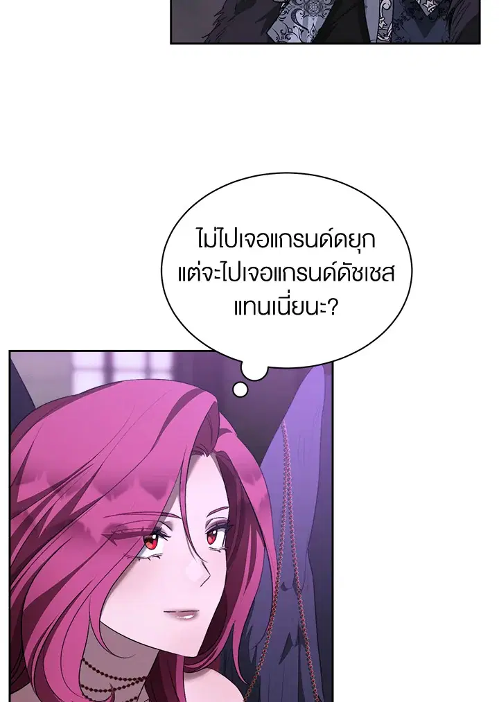 How To Be Satisfied With The Devil ตอนที่ 37 หน้า 3