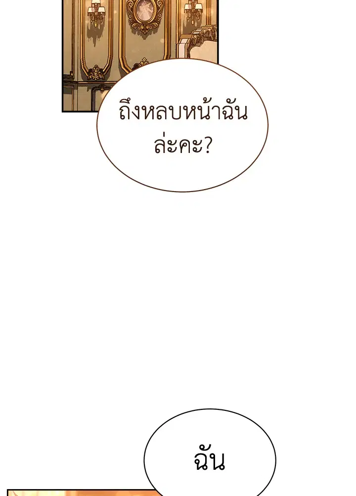 How To Be Satisfied With The Devil ตอนที่ 38 หน้า 2