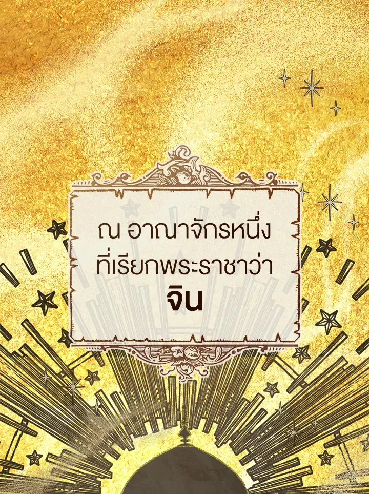 How To Be Satisfied With The Devil ตอนที่ 39 หน้า 1