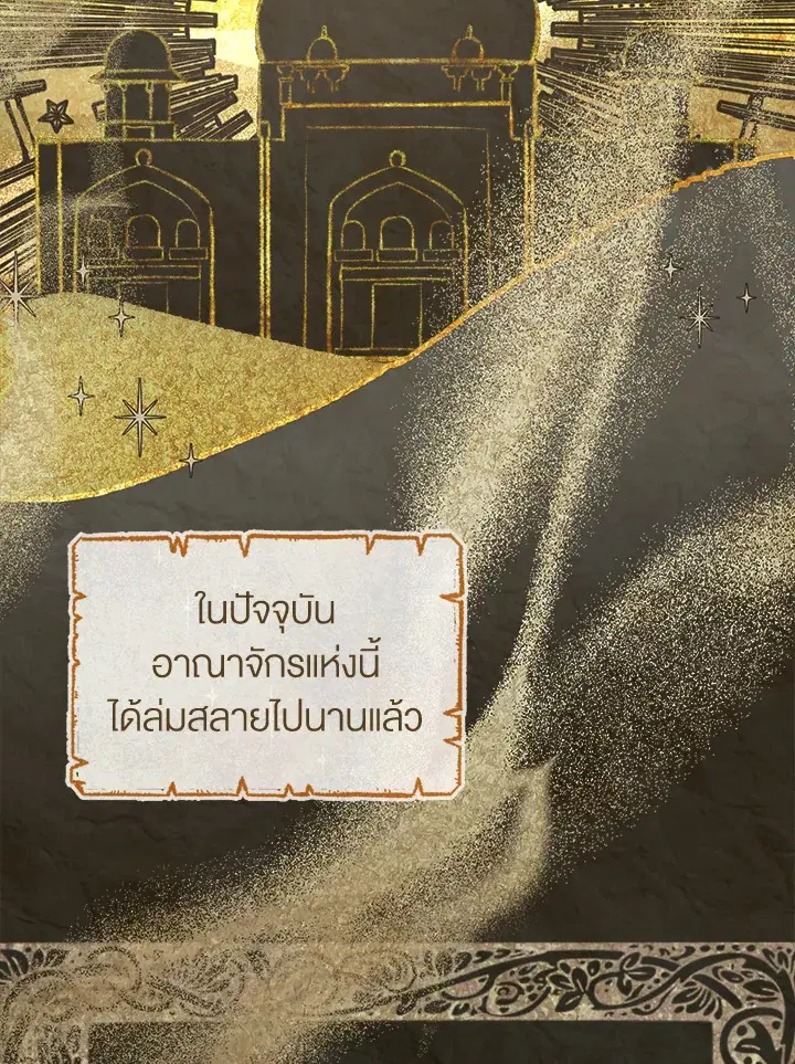 How To Be Satisfied With The Devil ตอนที่ 39 หน้า 2
