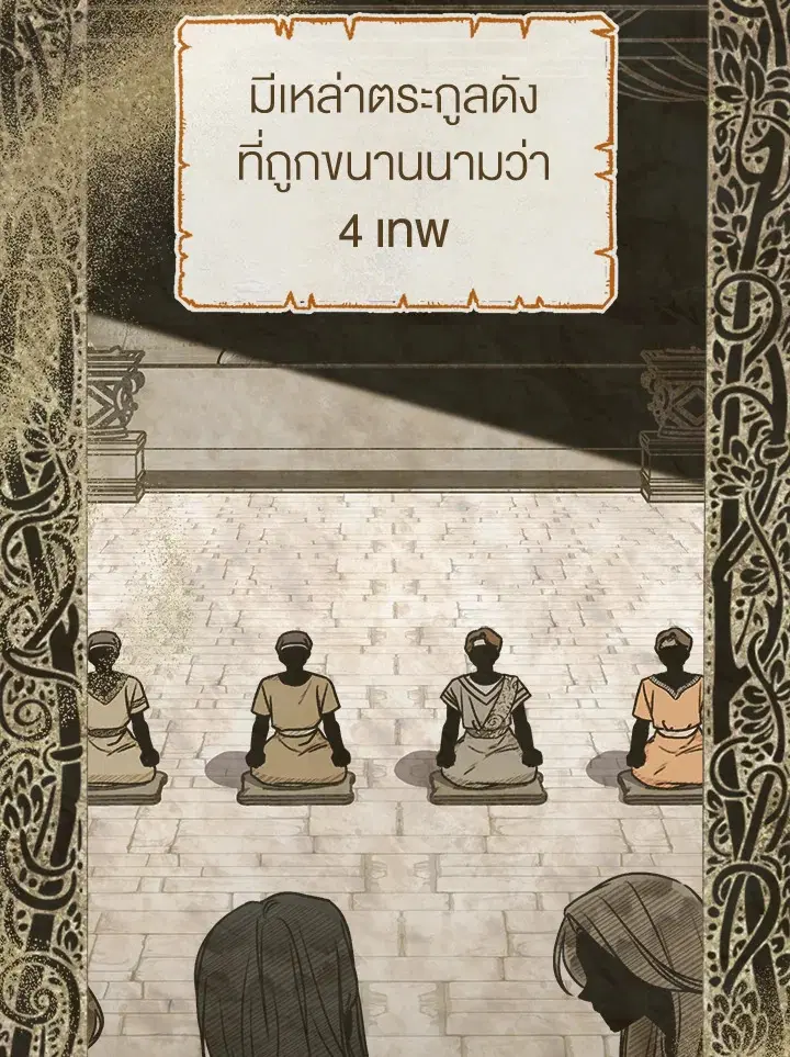 How To Be Satisfied With The Devil ตอนที่ 39 หน้า 3