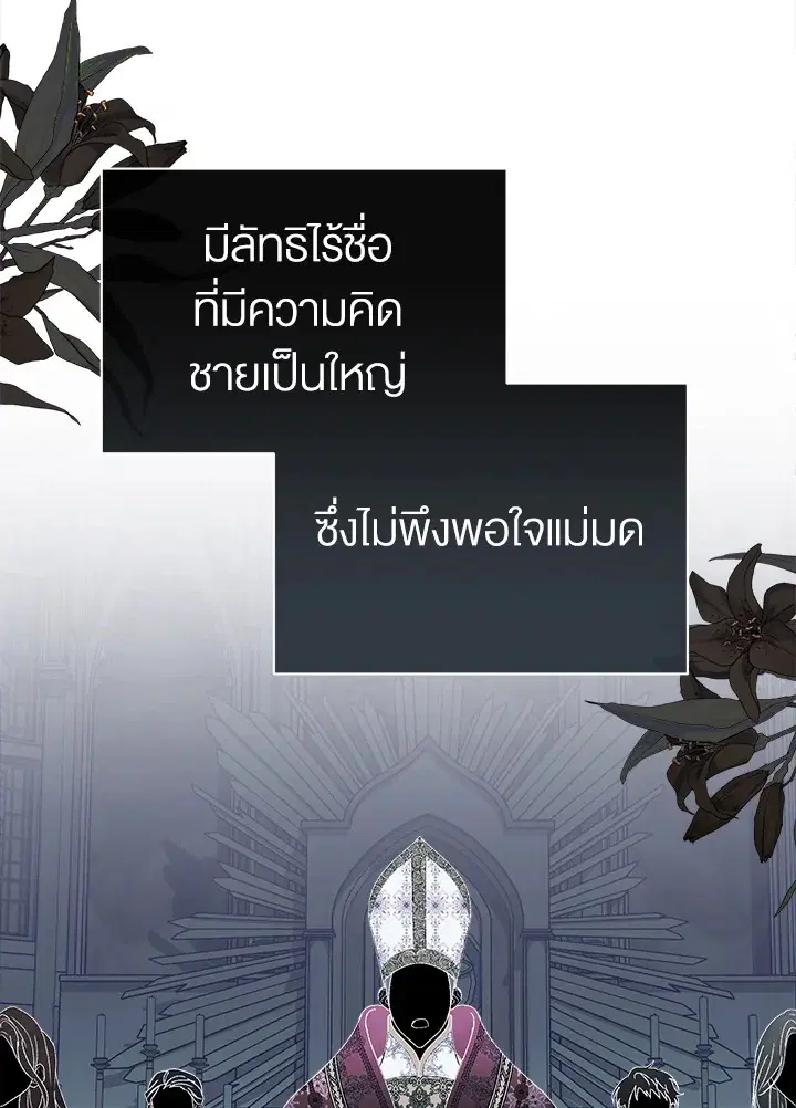How To Be Satisfied With The Devil ตอนที่ 4 หน้า 2