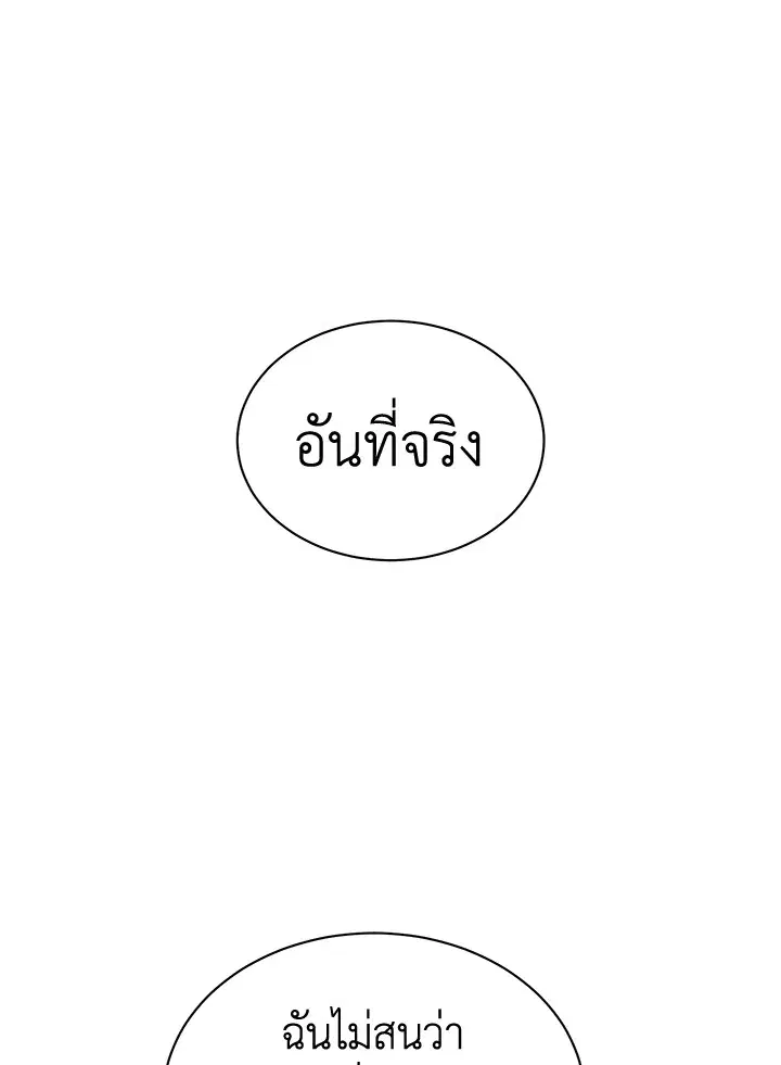 How To Be Satisfied With The Devil ตอนที่ 40 หน้า 1
