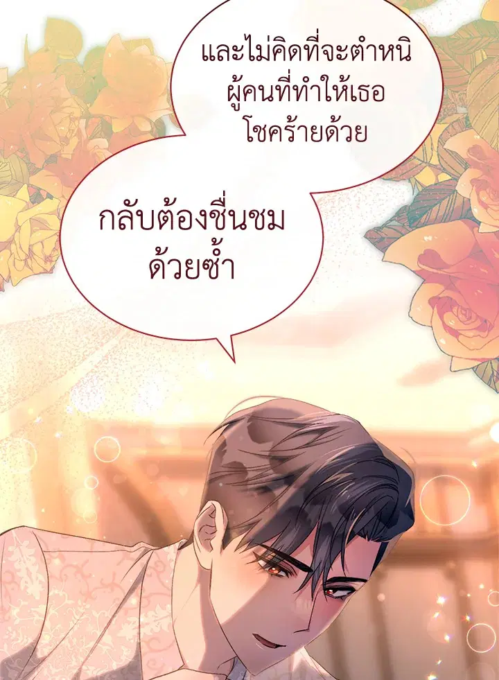 How To Be Satisfied With The Devil ตอนที่ 40 หน้า 3
