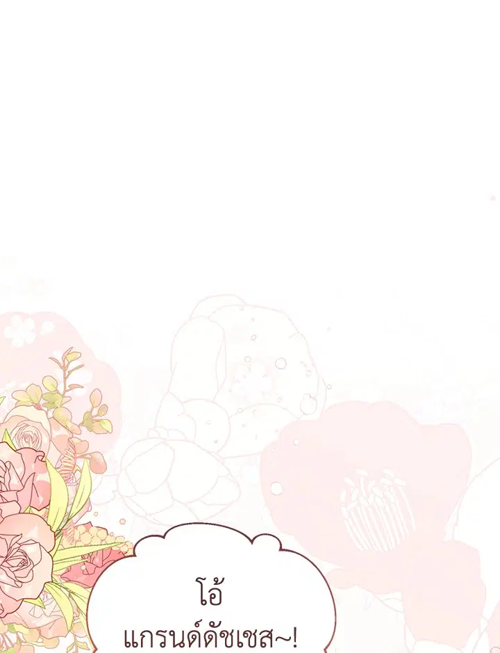 How To Be Satisfied With The Devil ตอนที่ 41 หน้า 1
