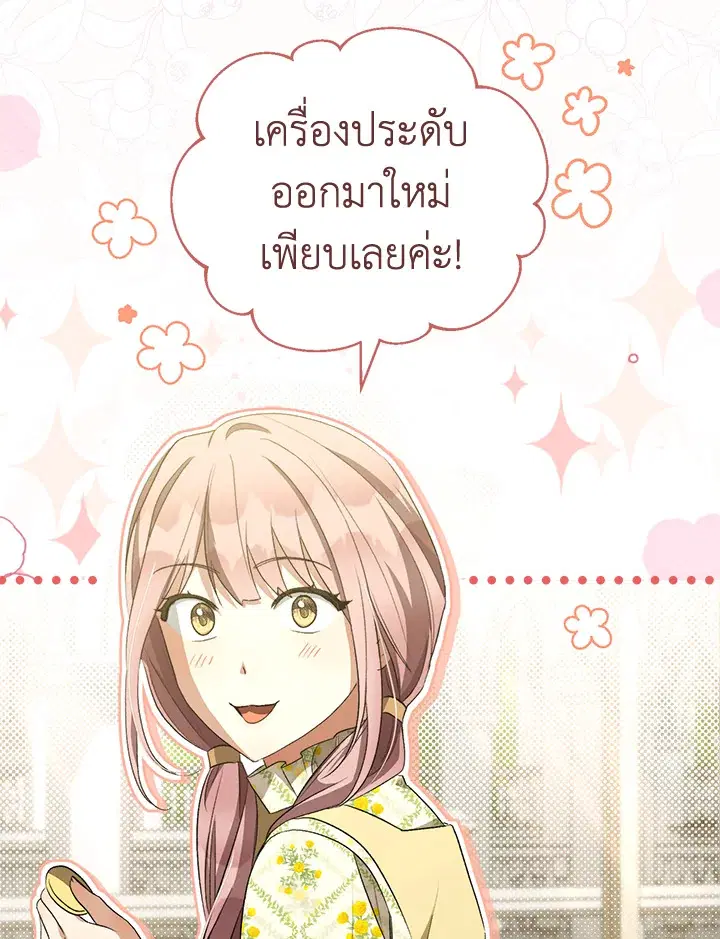 How To Be Satisfied With The Devil ตอนที่ 41 หน้า 3