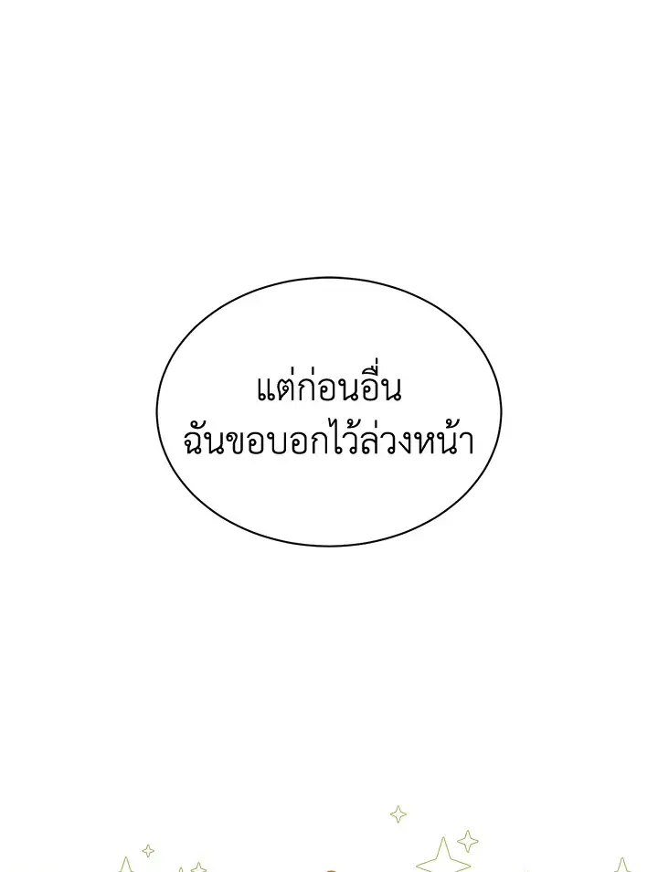 How To Be Satisfied With The Devil ตอนที่ 42 หน้า 1