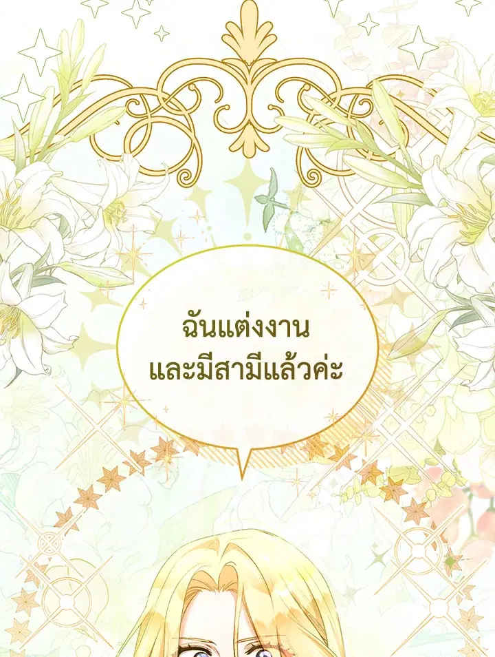 How To Be Satisfied With The Devil ตอนที่ 42 หน้า 2
