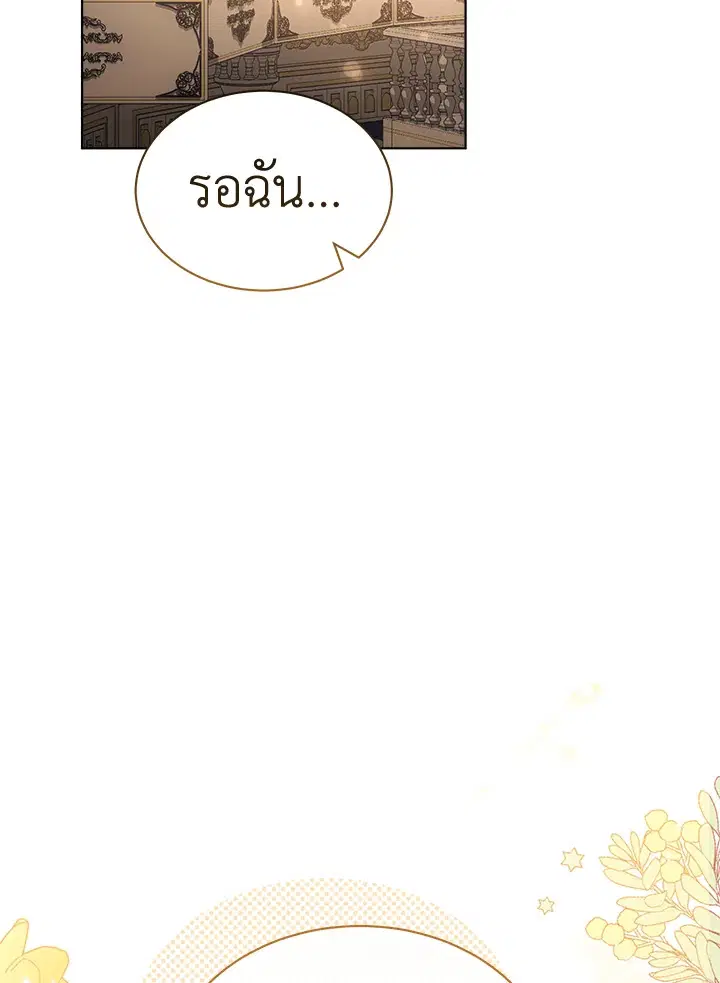 How To Be Satisfied With The Devil ตอนที่ 43 หน้า 2