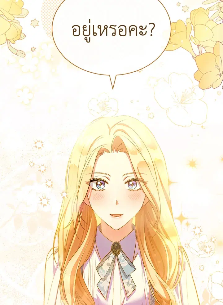 How To Be Satisfied With The Devil ตอนที่ 43 หน้า 3