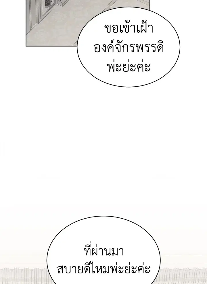 How To Be Satisfied With The Devil ตอนที่ 44 หน้า 2