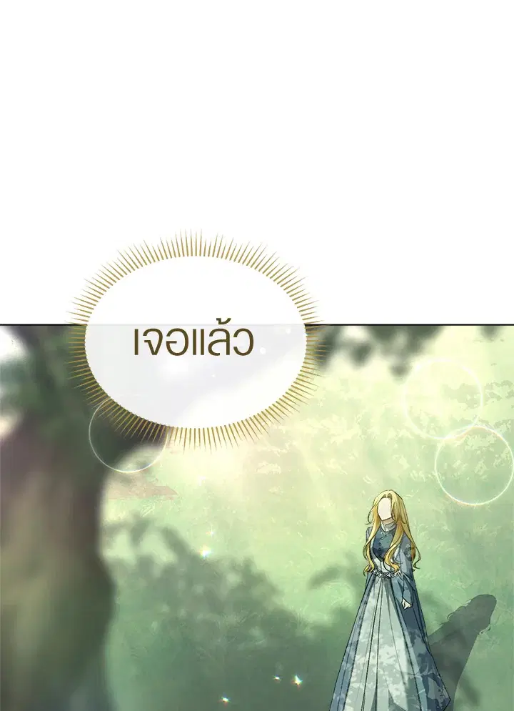 How To Be Satisfied With The Devil ตอนที่ 47 หน้า 1
