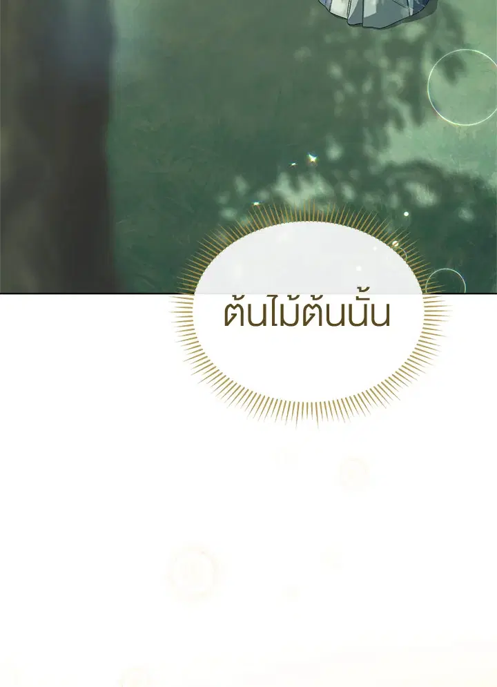 How To Be Satisfied With The Devil ตอนที่ 47 หน้า 2