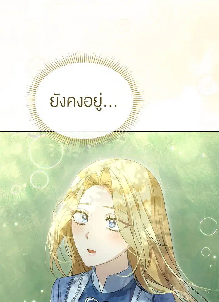 How To Be Satisfied With The Devil ตอนที่ 47 หน้า 3