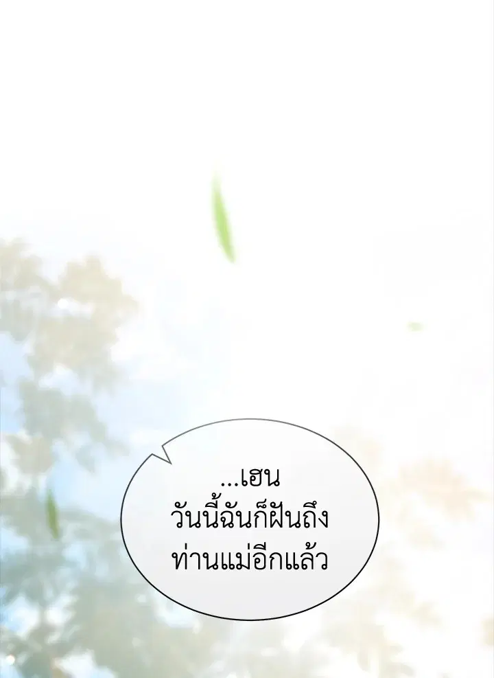 How To Be Satisfied With The Devil ตอนที่ 48 หน้า 1