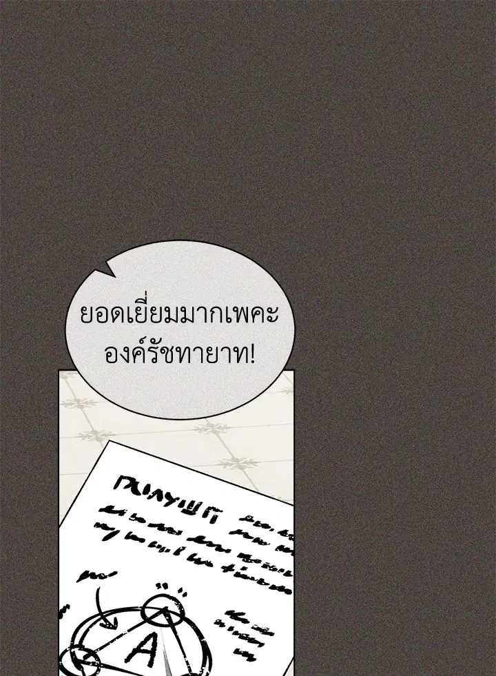 How To Be Satisfied With The Devil ตอนที่ 49 หน้า 1