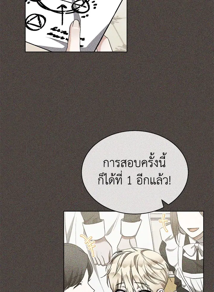 How To Be Satisfied With The Devil ตอนที่ 49 หน้า 2