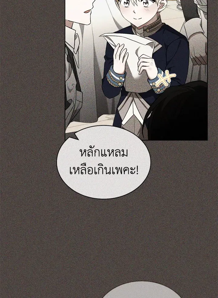 How To Be Satisfied With The Devil ตอนที่ 49 หน้า 3