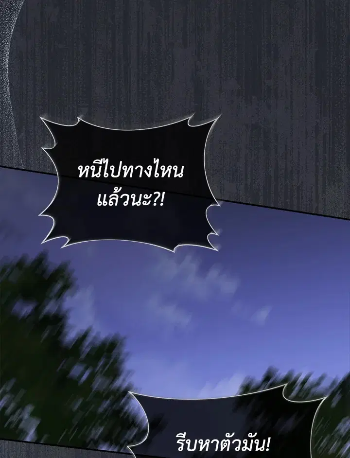 How To Be Satisfied With The Devil ตอนที่ 5 หน้า 2