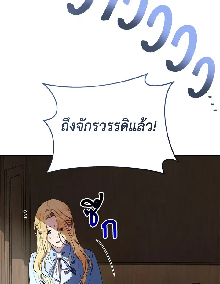 How To Be Satisfied With The Devil ตอนที่ 6 หน้า 2