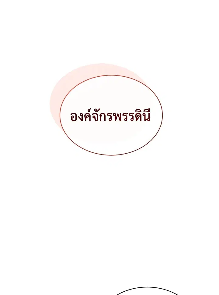 How To Be Satisfied With The Devil ตอนที่ 7 หน้า 1